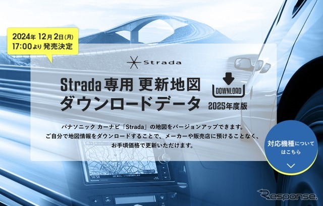 ゼンリン、パナソニックのカーナビ「Strada」向け最新地図データ発売へ