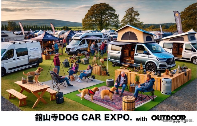 「舘山寺ドッグカーEXPO with OUTDOOR あそびーくる」が5月24日・25日開催