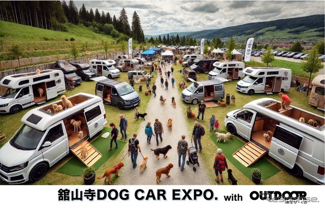 「舘山寺ドッグカーEXPO with OUTDOOR あそびーくる」が5月24日・25日開催