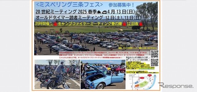 20世紀ミーティング2025春季「クラシックカー＆バイクの集い」