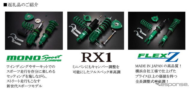 テインの車高調3製品が横浜市のふるさと納税品に認定