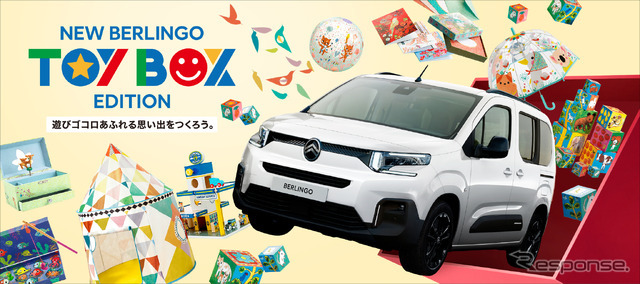 「BERLINGO TOY BOX Edition」