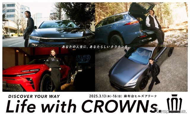 トヨタが3月14日から16日、16代目クラウンを体感できるイベント『Life with CROWNs.』を麻布台ヒルズアリーナで開催