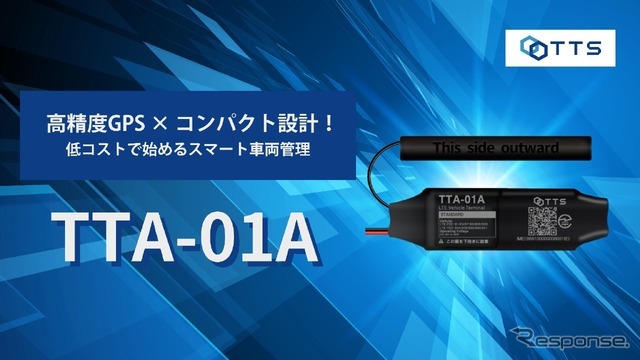 TTSの新型コンパクトGPSトラッカー「TTA-01A」