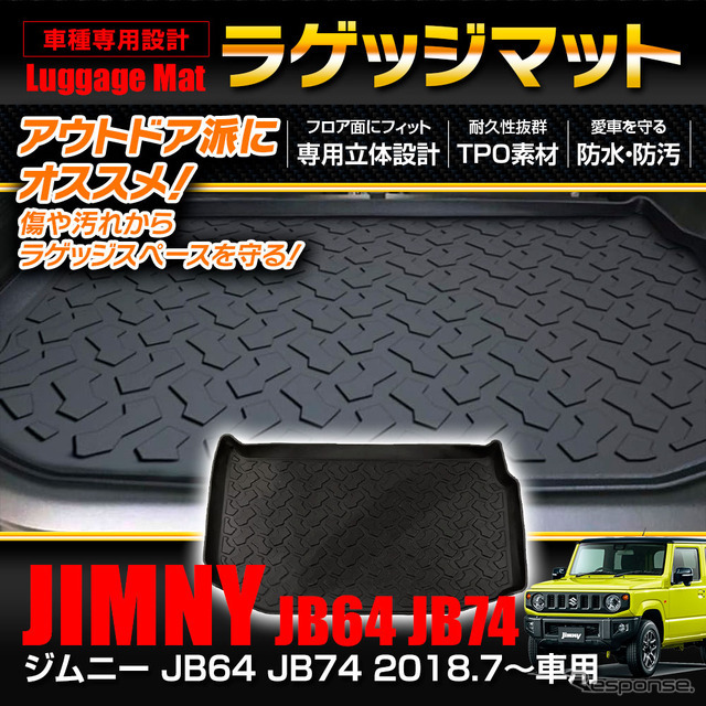 スズキ『ジムニー』専用設計ラゲッジマット「BRM-JIM01」