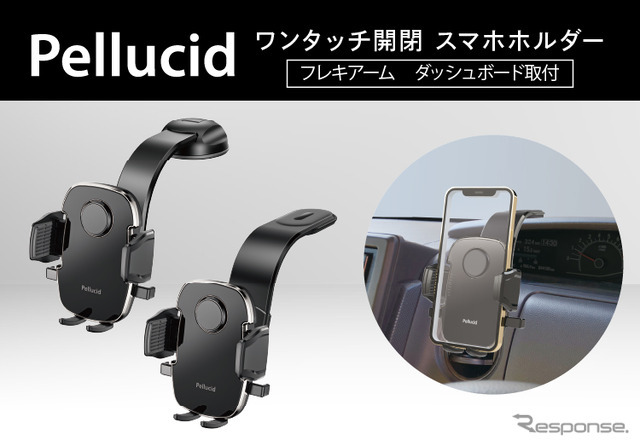 ペルシードからワンタッチ開閉スマホホルダー2タイプが発売