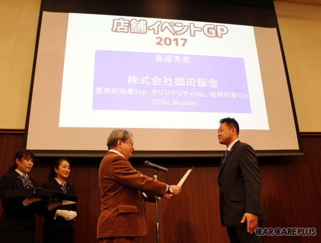 来場者投票の結果、今年のグランプリは長野県の郷田鈑金に決定！