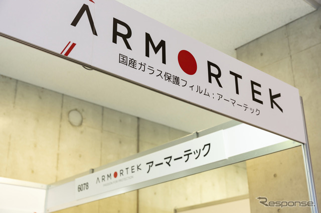 ARMORTEC（アーマーテック）…IAAE2025