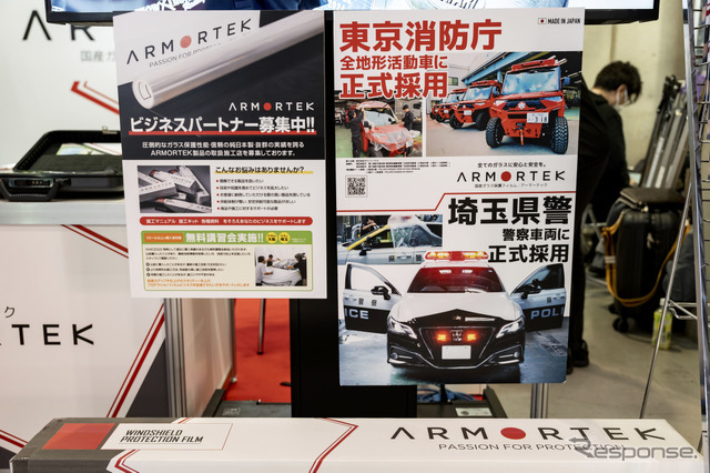 ARMORTEC（アーマーテック）…IAAE2025