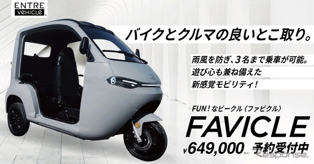 電動トゥクトゥク「FAVICLE（ファビクル）」