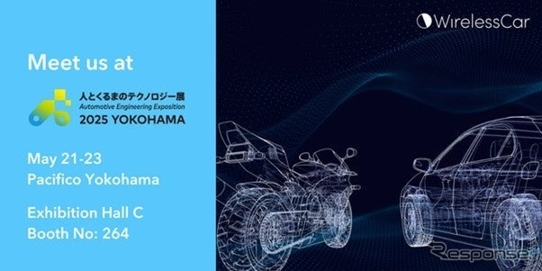 ワイヤレスカーが「人とくるまのテクノロジー展」に出展