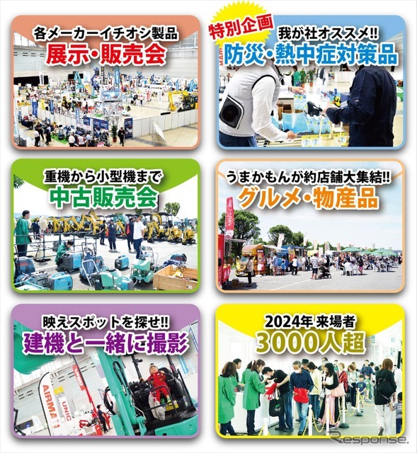 「建機EXPO2025」