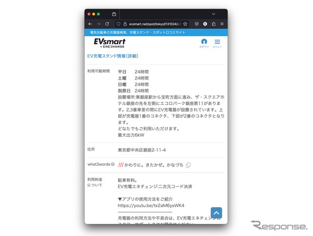 「EVsmart.net」画面イメージ