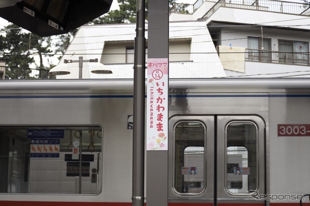 市川ママ駅