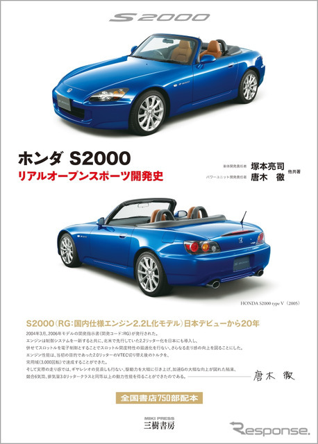『ホンダS2000＜二訂版＞』