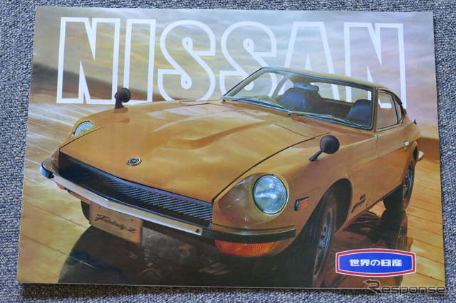1969年の日産車のカタログ（フェレアディZ）