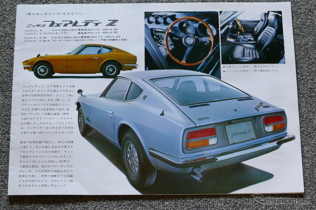 1969年の日産車（フェアレディZ）