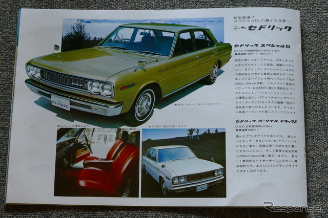 1969年の日産車（セドリック）