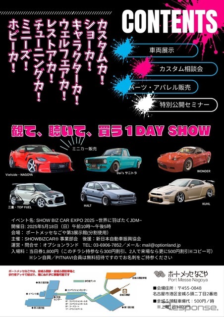 SHOWBIZCAR EXPO2025