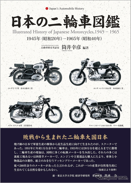『日本の二輪車図鑑』