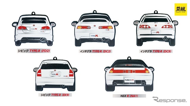 ホンダ「タイプR」のリアビューキーホルダー（イメージ）