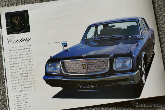 1971年のトヨタ車（センチュリー）
