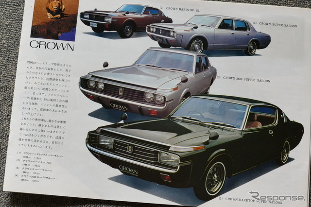 1971年のトヨタ車（クラウン）