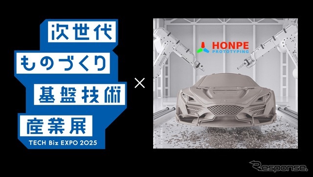 「次世代ものづくり基盤技術産業展 TECH Biz EXPO 2025」に紅品科技東京が出展