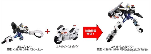 「協働特装合体」　(c) TOMY