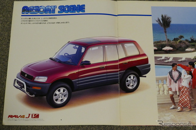 トヨタ・RAV4（初代）当時のカタログ