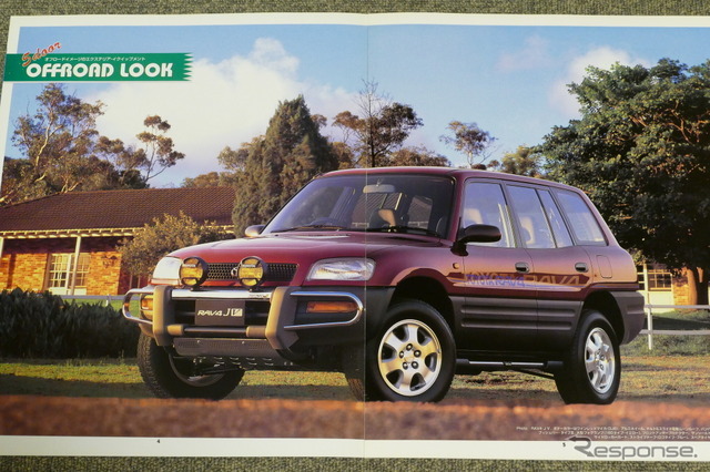 トヨタ・RAV4（初代）当時のカタログ
