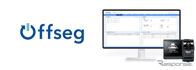 法人向け安全運転管理テレマティクスサービス「Offseg」