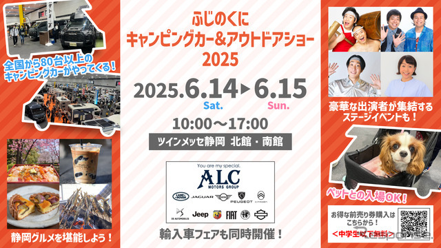 ふじのくにキャンピングカー＆アウトドアショー2025
