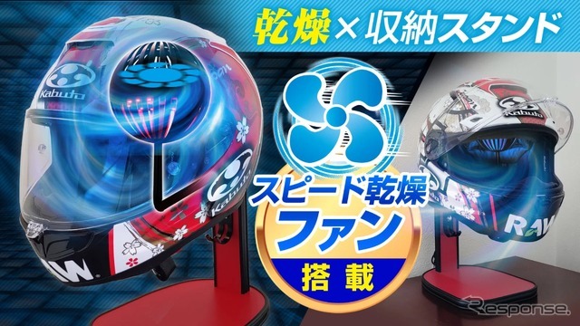 ファン搭載の高機能ヘルメットスタンド
