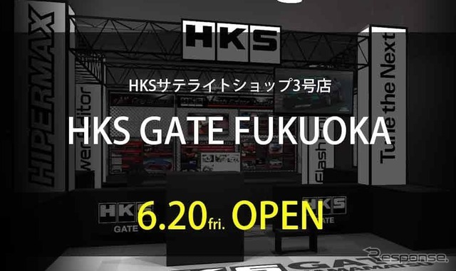 スーパーオートバックス東福岡店内に、サテライトショップ「HKS GATE FUKUOKA」を6月20日にオープン