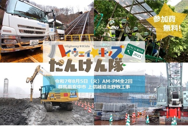 小学生向けイベント「ハイウェイ☆キッズたんけん隊2025」