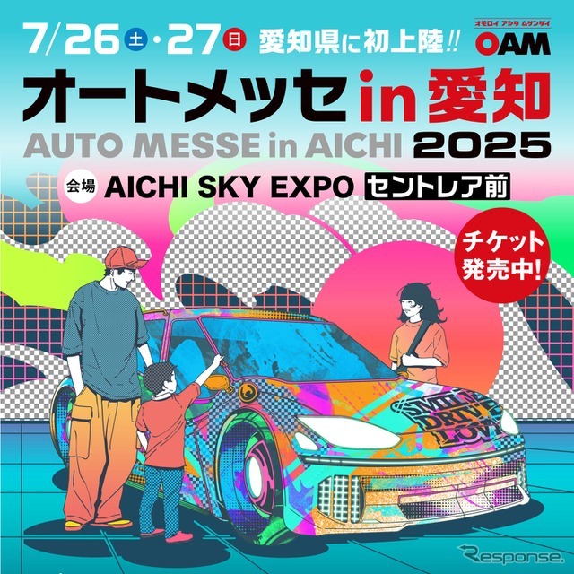 第1回 オートメッセ in 愛知2025
