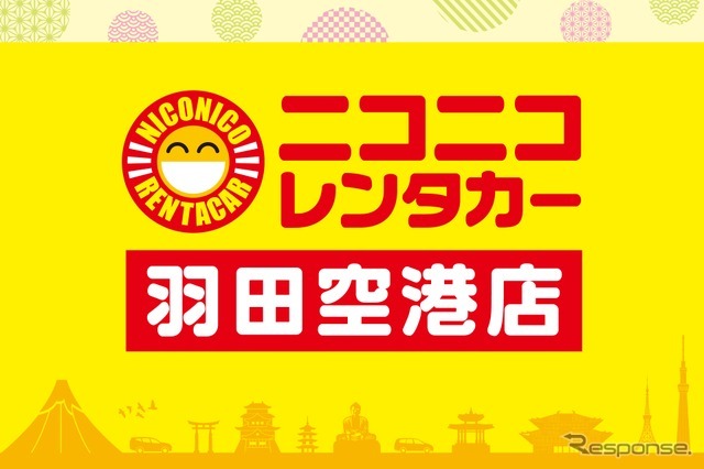 「ニコニコレンタカー 羽田空港店」