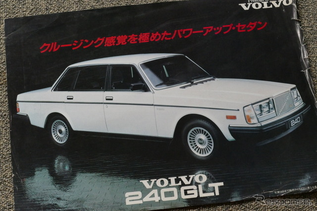 ボルボ 240 当時のカタログ
