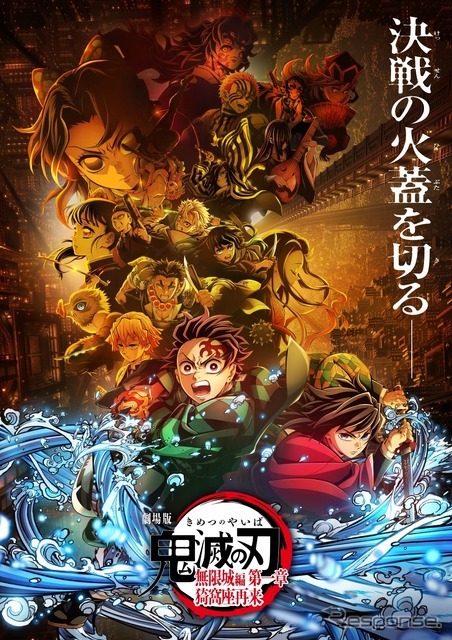 劇場版「鬼滅の刃」無限城編　第一章　猗窩座再来