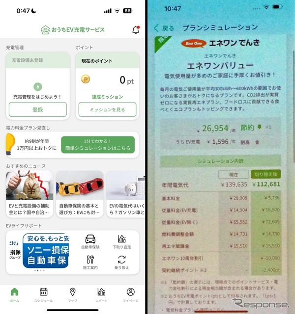 スマホで管理＆お得プラン続々！ EVユーザー必見の『おうちEV充電サービス』とは？