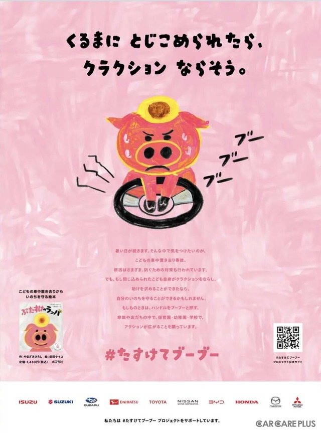 いすゞ自動車、スズキ、ＳＵＢＡＲＵ、ダイハツ工業株、トヨタ自動車、日産自動車、BYD ジャパン、本田技研工業、マツダ、三菱自動車工業がプロジェクトに協賛