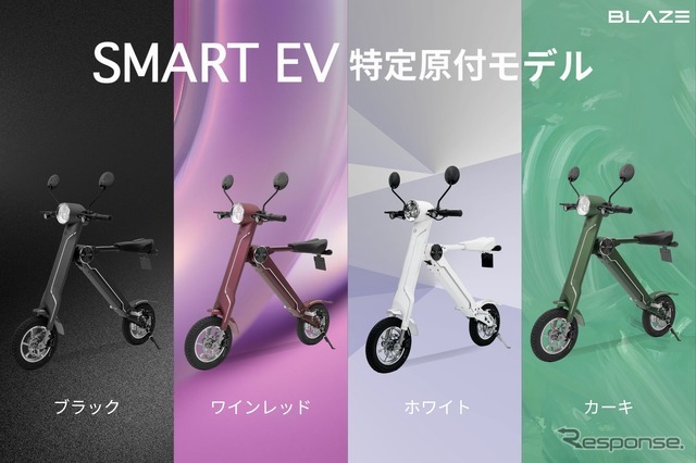 ブレイズ「スマートEV 特定原付モデル」
