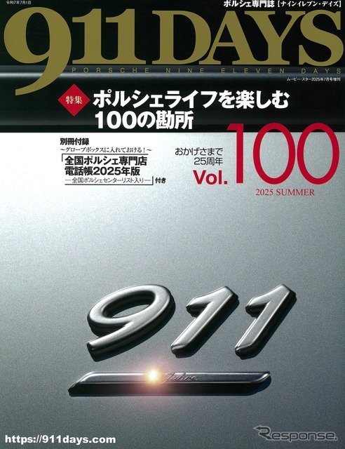 『911DAYS』