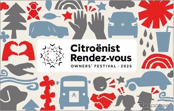 「Citroenist Rendez-vous OWNERS’FESTIVAL 2025（シトロエニスト ランデヴー オーナーズ フェスティバル）」を10月5日に開催