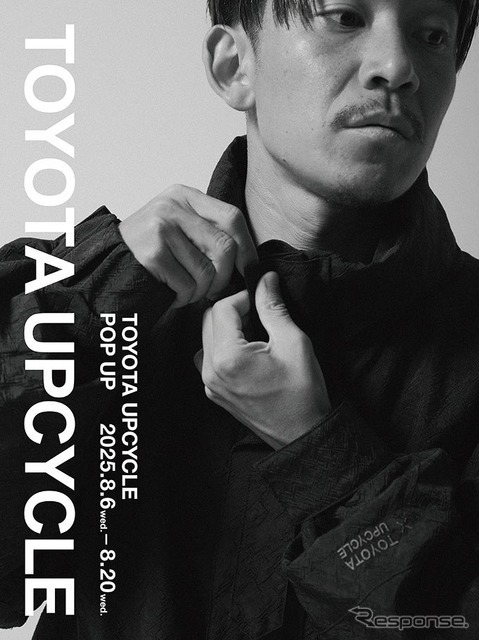 「つつむ」をテーマにしたTOYOTA UPCYCLE POP UP 第2弾