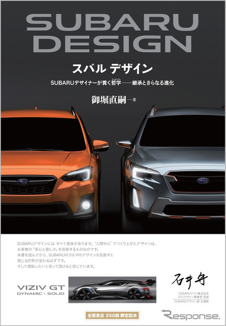 『スバル デザイン』