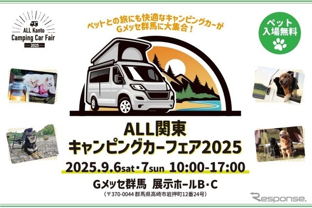 「ALL関東キャンピングカーフェア2025」
