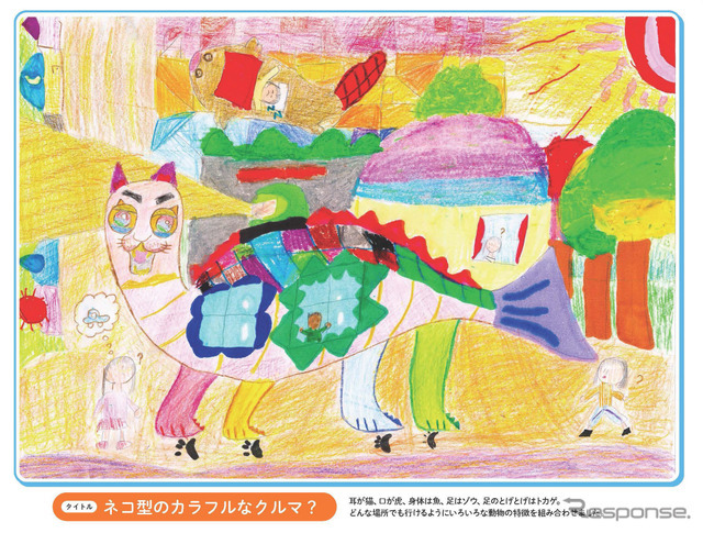 最優秀賞「ネコ型のカラフルなクルマ？」