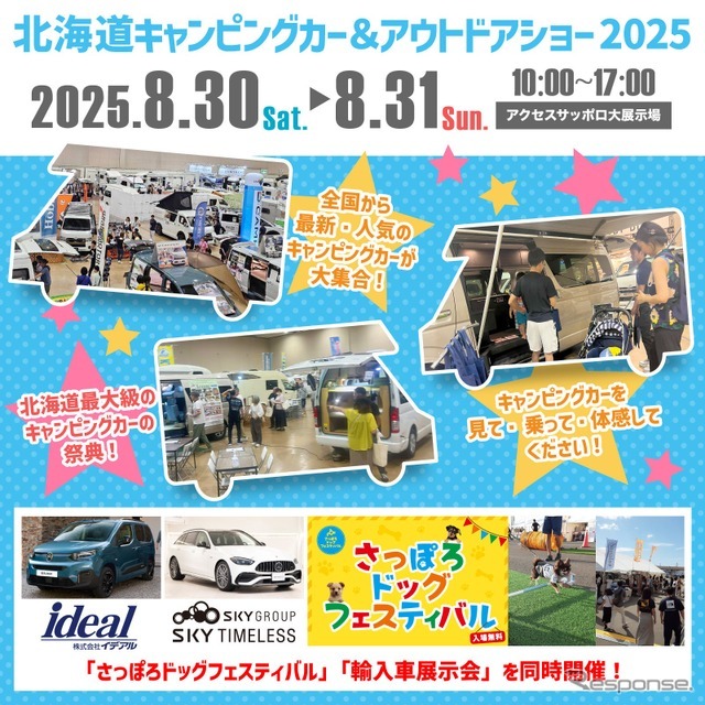 北海道キャンピングカー＆アウトドアショー2025
